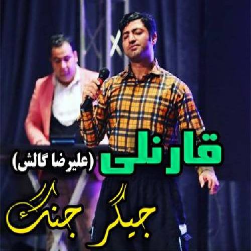 قارنلی جیگر جنگ 
